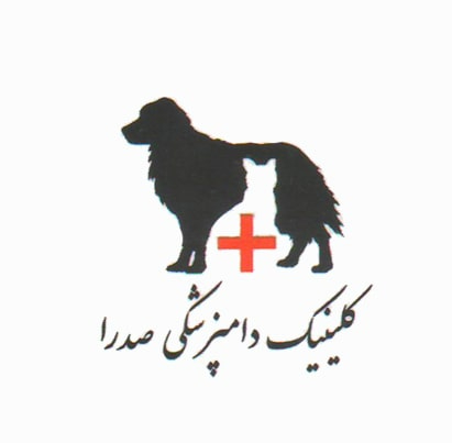 کلینیک دامپزشکی صدرا